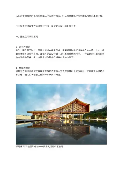 建筑立面设计原则 处理手法