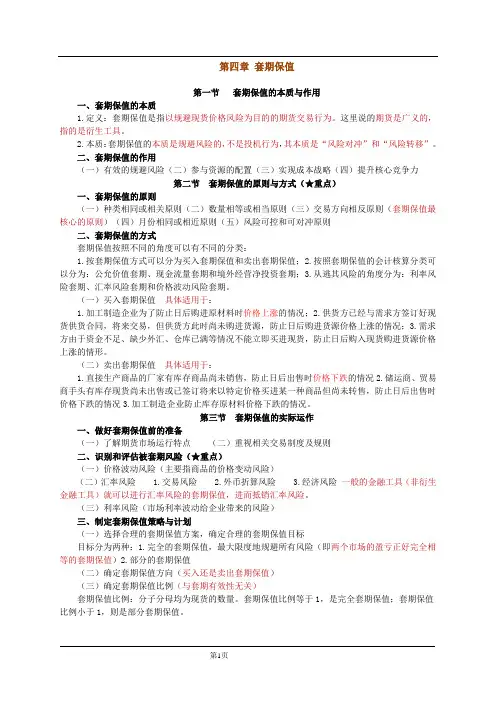 第四章 套期保值重点及考点总结