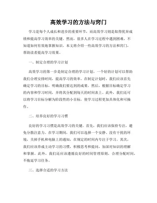 高效学习的方法与窍门