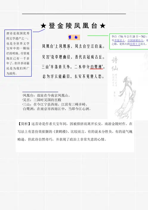 登金陵凤凰台(课件)