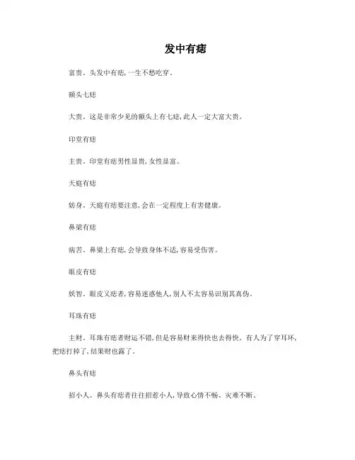 30处影响命运的身体痣相