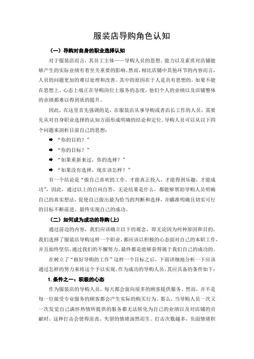 服装店导购角色认知