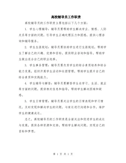 高校辅导员工作职责