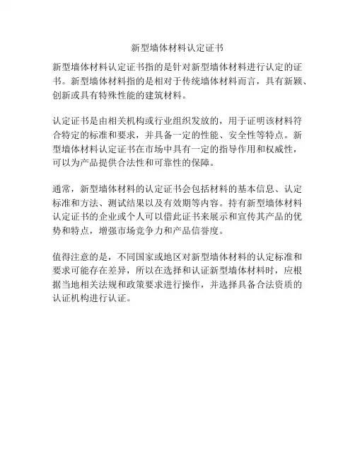 新型墙体材料认定证书