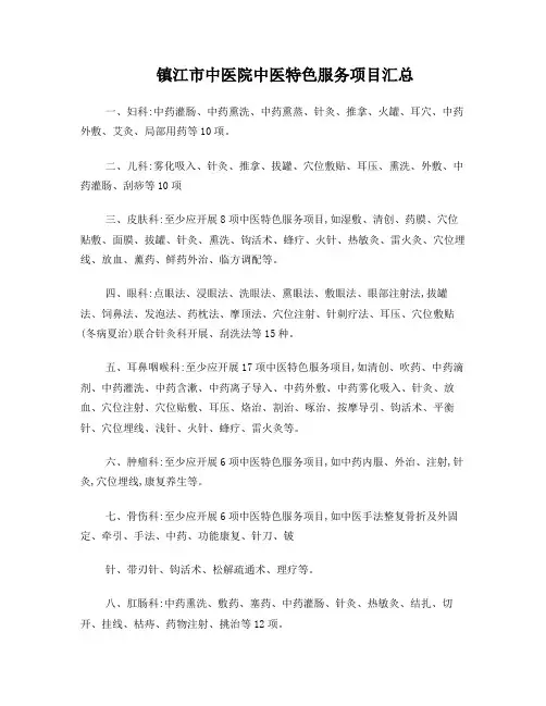 中医特色服务项目汇总