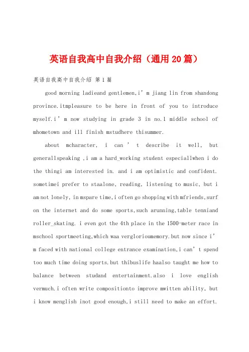 英语自我高中自我介绍(通用20篇)