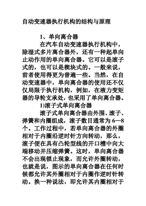 自动变速器执行机构的结构与原理