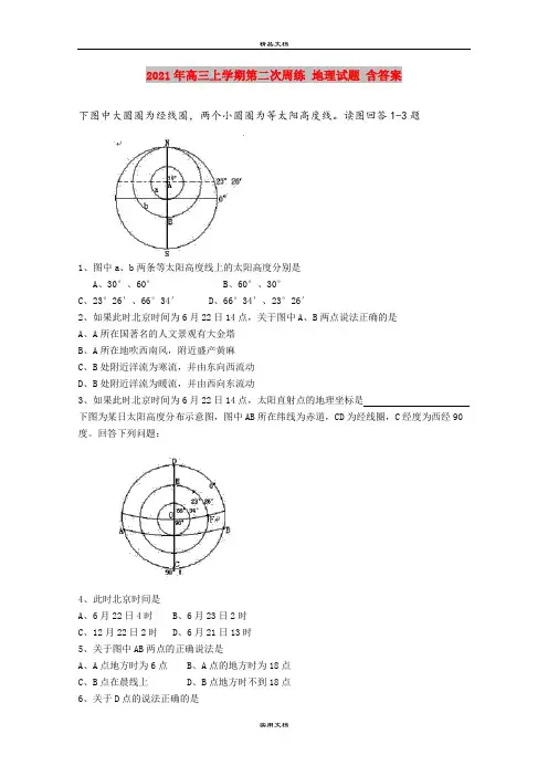2021年高三上学期第二次周练 地理试题 含答案