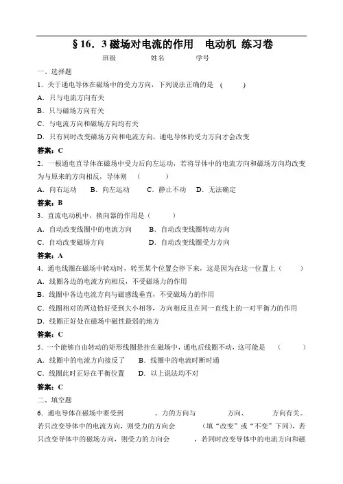 苏科版九年级物理下册16.3磁场对电流的作用电动机