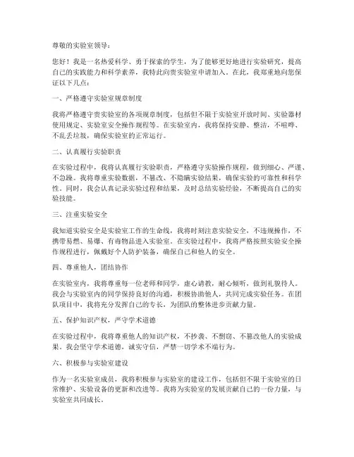 去实验室的保证书