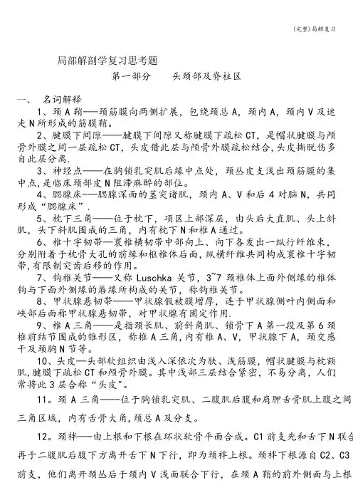 (完整)局解复习