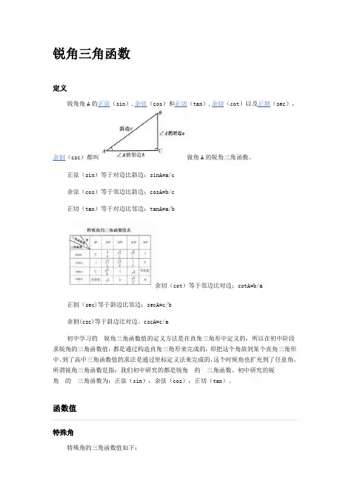 锐角三角函数