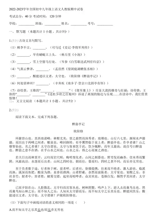 2022-2023学年全国初中九年级上语文人教版期中试卷(含答案解析)093704