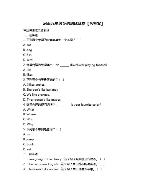 河南九年级英语测试试卷【含答案】