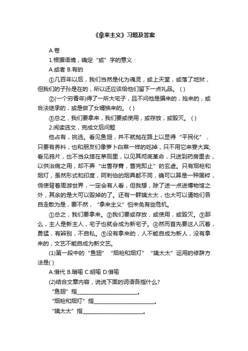 《拿来主义》精编习题及及答案