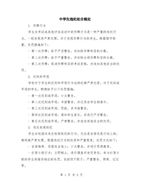 中学生违纪处分规定