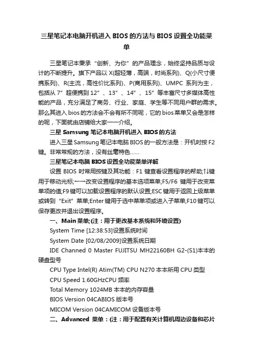 三星笔记本电脑开机进入BIOS的方法与BIOS设置全功能菜单