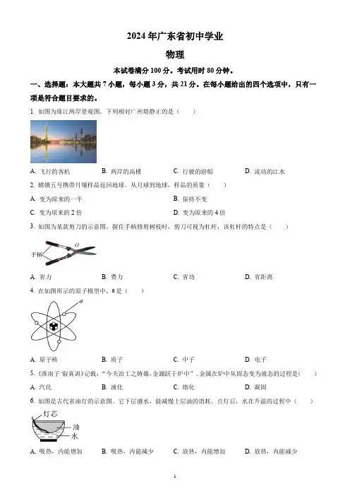 2024年广东省中考物理试题(含答案解析)