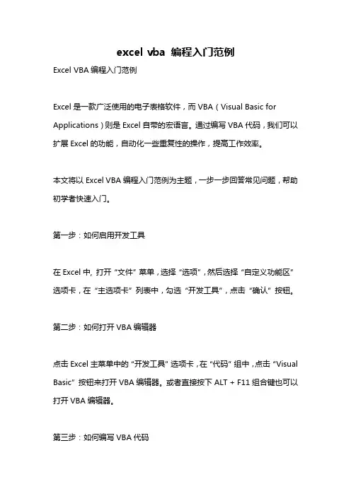excel vba 编程入门范例
