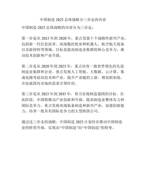 中国制造2025总体战略分三步走的内容