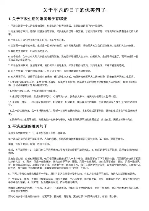 关于平凡的日子的优美句子