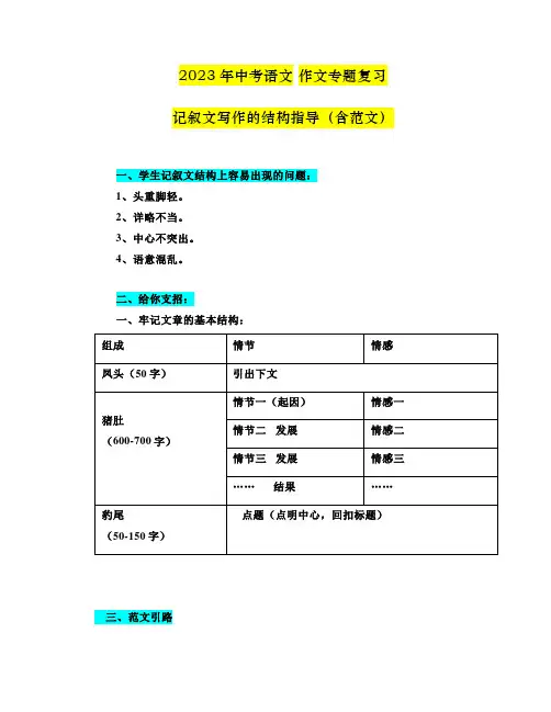 2023年中考语文作文专题复习：记叙文写作的结构指导