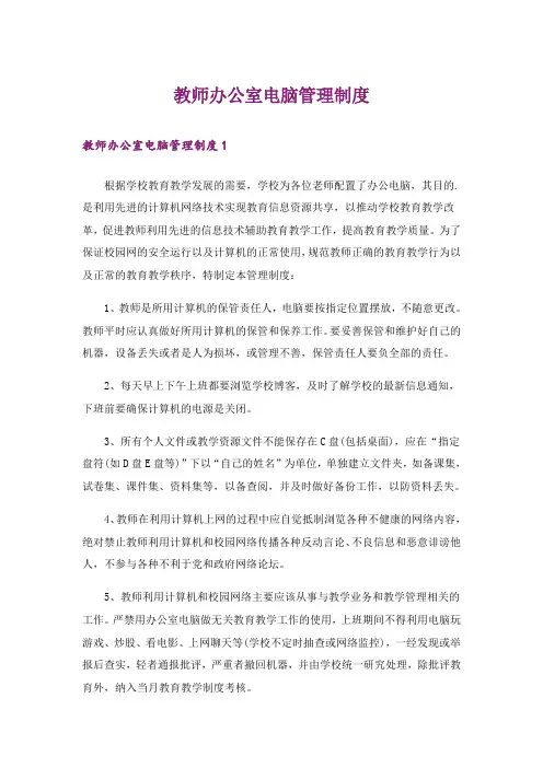 教师办公室电脑管理制度