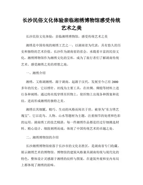 长沙民俗文化体验亲临湘绣博物馆感受传统艺术之美