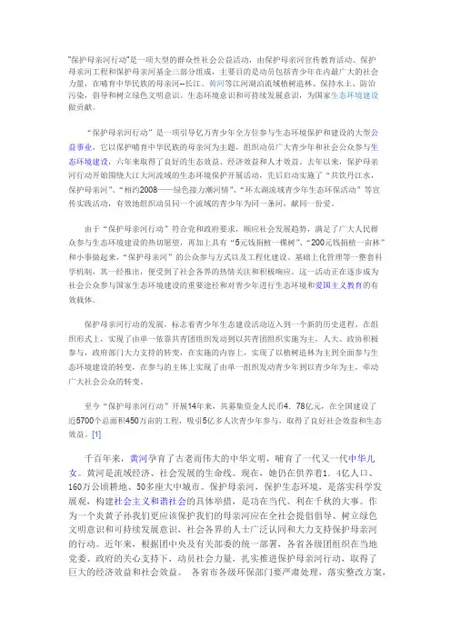 保护母亲河行动