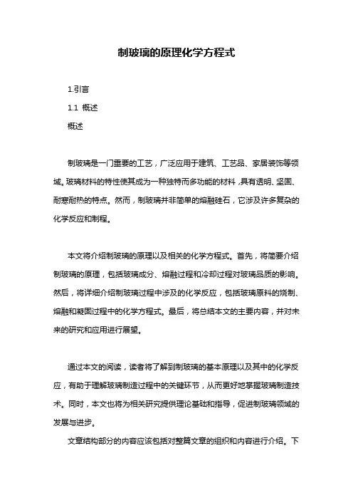 制玻璃的原理化学方程式