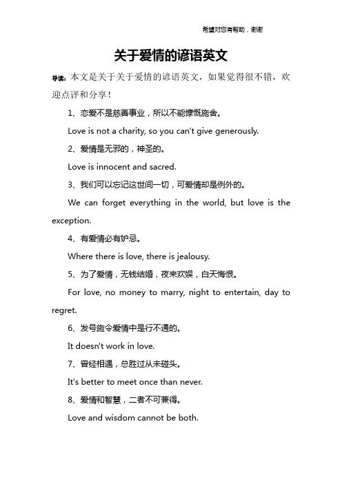 关于爱情的谚语英文