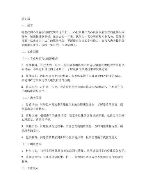 心脏康复年度个人总结(3篇)