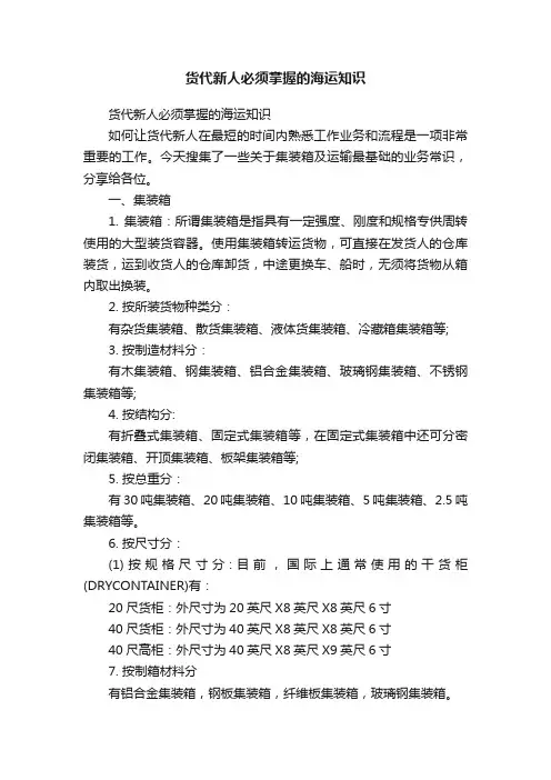 货代新人必须掌握的海运知识