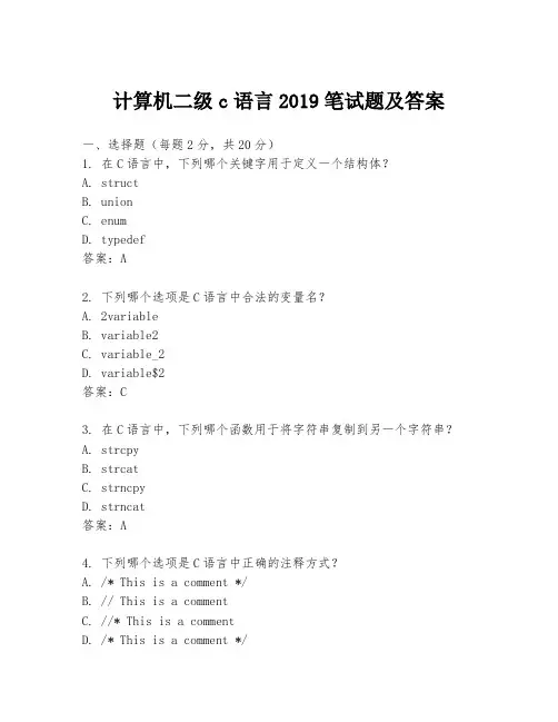 计算机二级c语言2019笔试题及答案