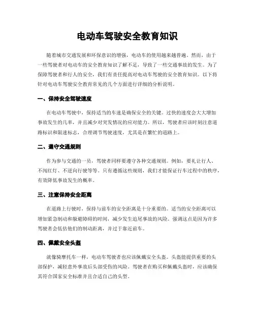 电动车驾驶安全教育知识