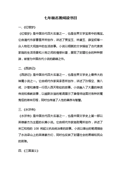 七年级名著阅读书目