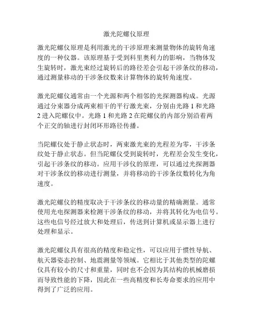 激光陀螺仪原理