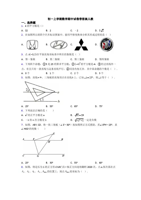 初一上学期数学期中试卷带答案人教