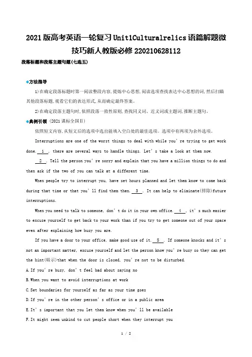 2021版高考英语一轮复习Unit1Culturalrelics语篇解题微技巧新人教版必修22021