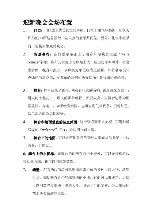 [教学设计]迎新晚会会场布置