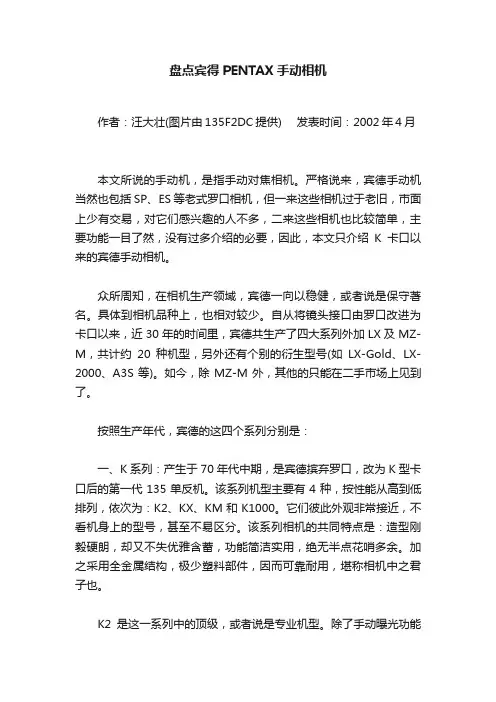 盘点宾得PENTAX手动相机