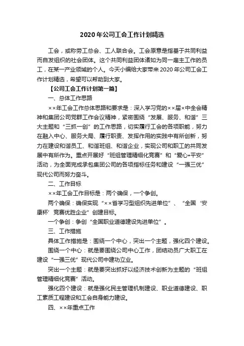 2020年公司工会工作计划精选
