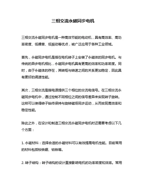 三相交流永磁同步电机