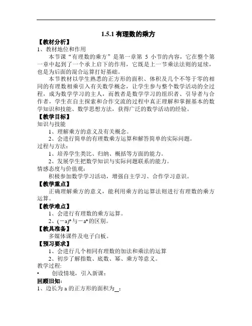 人教版数学七年级上册1.5.1.1有理数的乘方教案