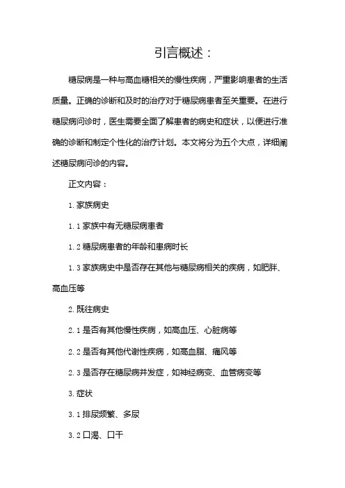 糖尿病问诊内容