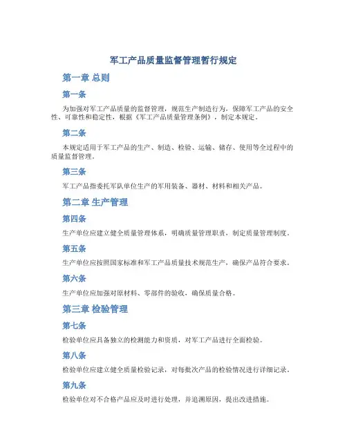 军工产品质量监督管理暂行规定