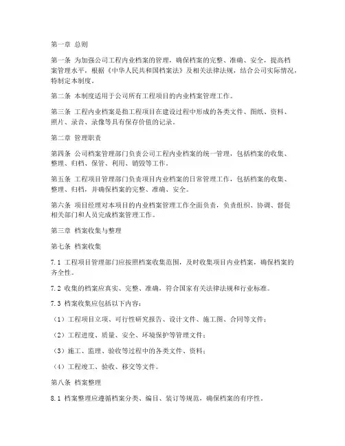 工程内业档案管理制度