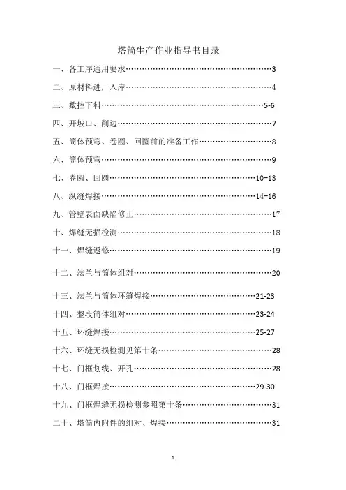 塔筒生产作业指导书通用工艺