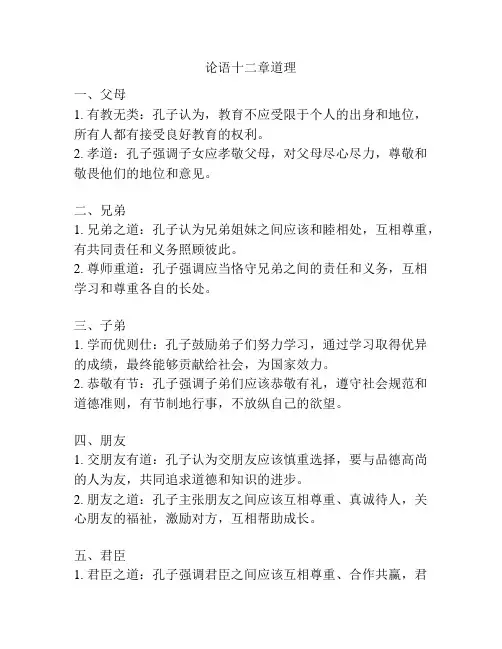 论语十二章道理
