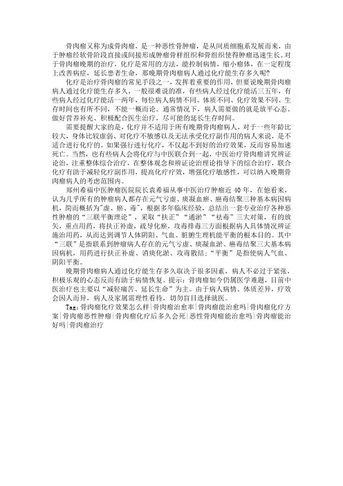 晚期骨肉瘤病人通过化疗能生存多久